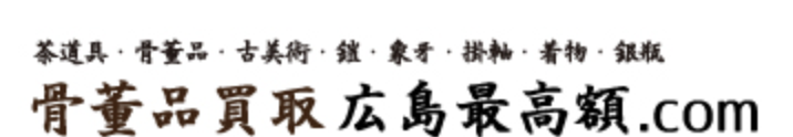 広島最高額ドットコム